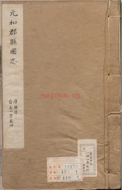 元和郡县图志PDF电子版网盘