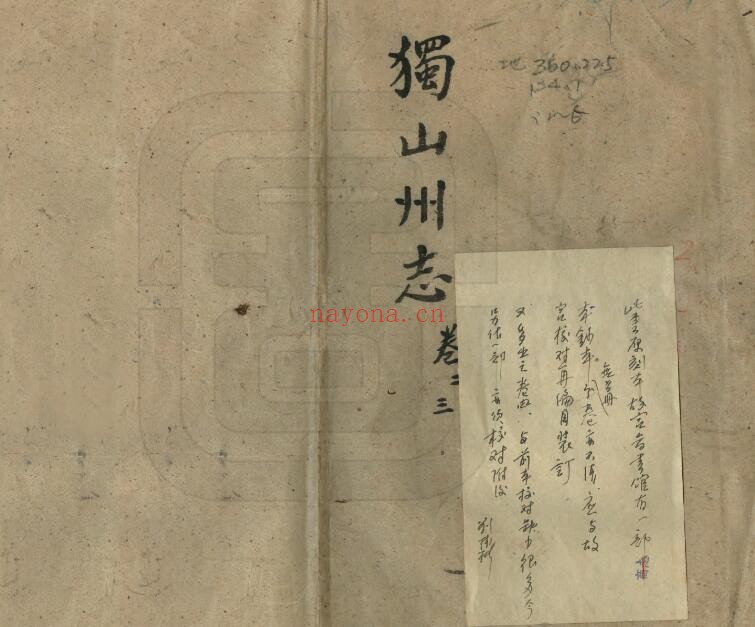 乾隆独山州志PDF电子版网盘