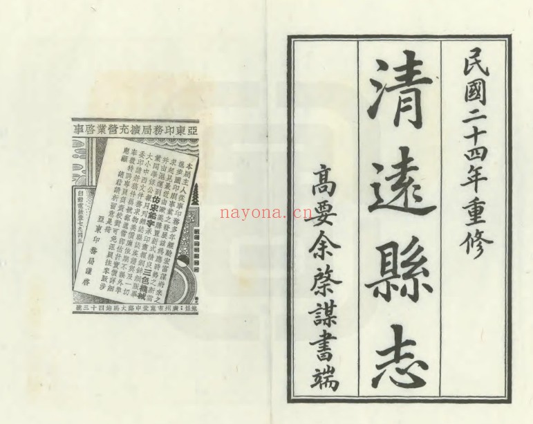 民国清远县志PDF电子版网盘下载