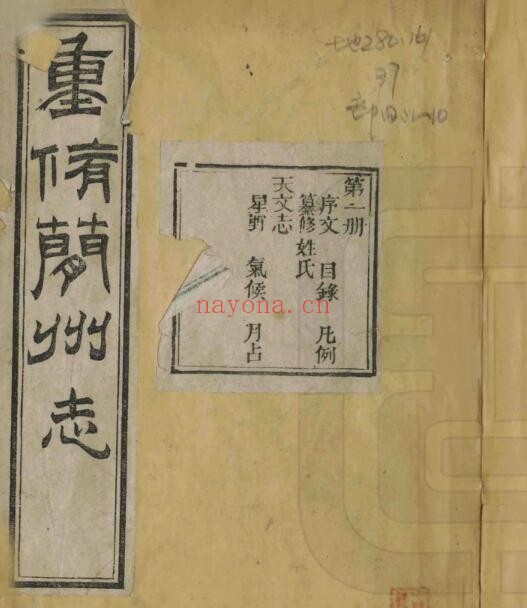 咸丰重修简州志PDF电子版网盘