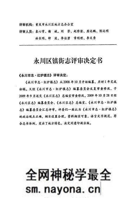 《永川市志·红炉镇志》.pdf电子版_重庆市志预览图4