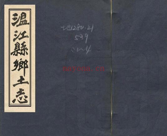 温江县乡土志PDF电子版网盘下载