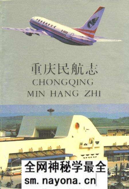 《重庆民航志》.pdf电子版_重庆市志预览图