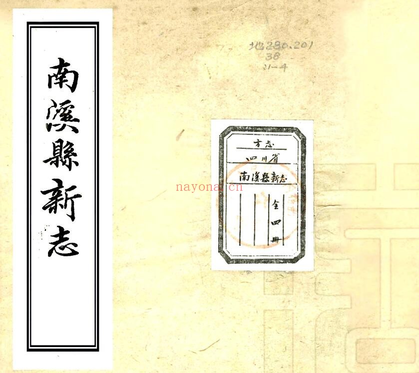 道光南溪县新志PDF电子版网盘
