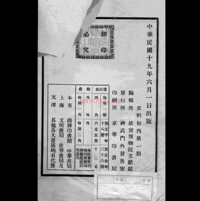 史料旬刊全40册1930年故宫博物院出版史学刊物