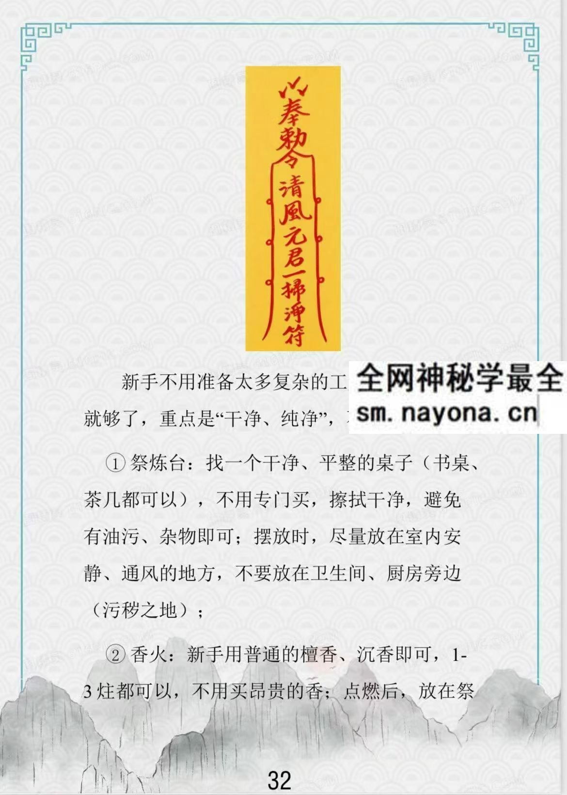 于城道法器祭炼全书pdf