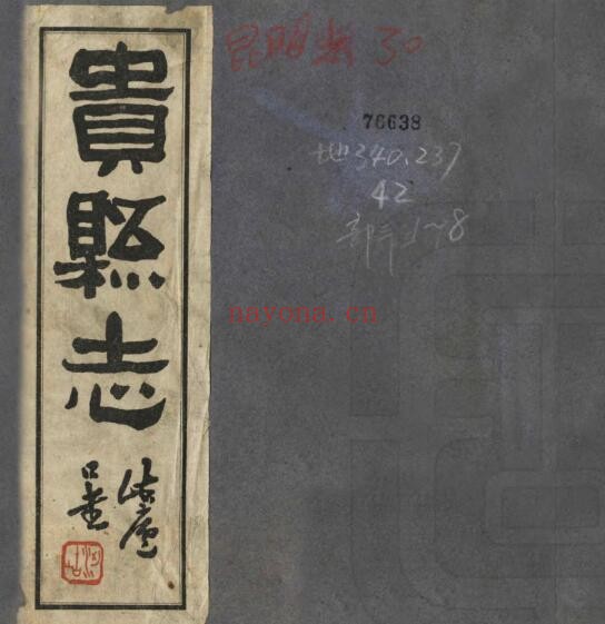 广西省贵港市民国版贵县志 十八卷 欧仰羲修PDF电子版网盘下载