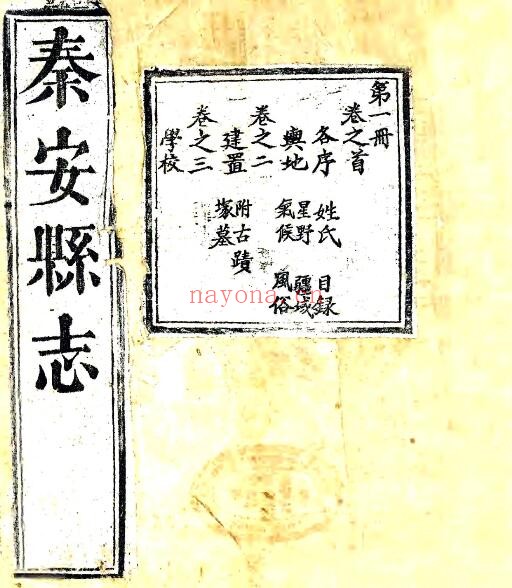 甘肃省天水市秦安县志(清道光版)严长宦修;刘德熙纂PDF电子版网盘
