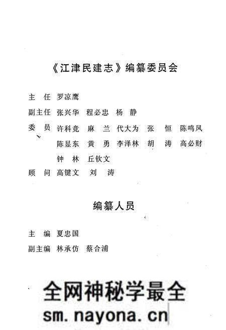 《江津民建志(1956年6月-2005年12月)》.pdf电子版_重庆市志预览图3