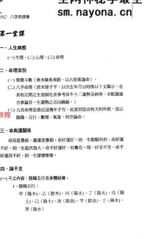 胡祥 八字命理学.pdf   348页