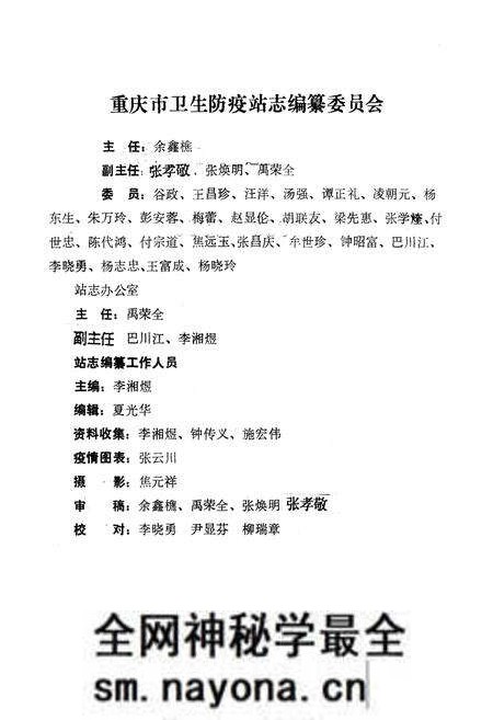 《重庆市卫生防疫站志》.pdf电子版_重庆市志预览图2
