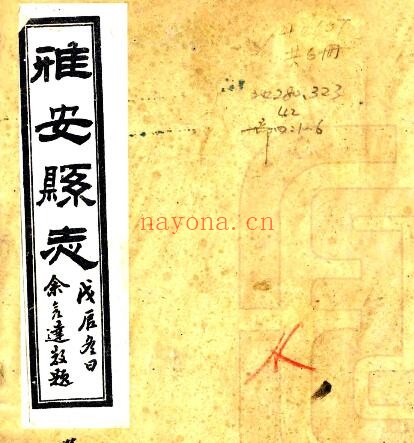 雅安县志PDF电子版网盘