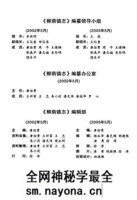 《柳荫镇志》.pdf电子版_重庆市志预览图2 《柳荫镇志》.pdf电子版_重庆市志预览图2