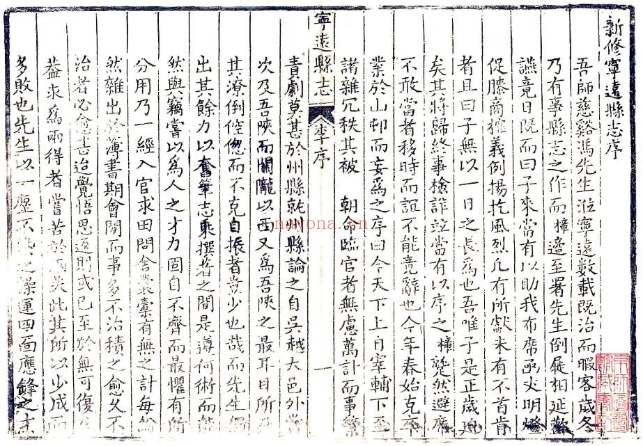 甘肃省天水市宁远县志(清康熙版)冯同宪修 李樟纂PDF电子版网盘下载