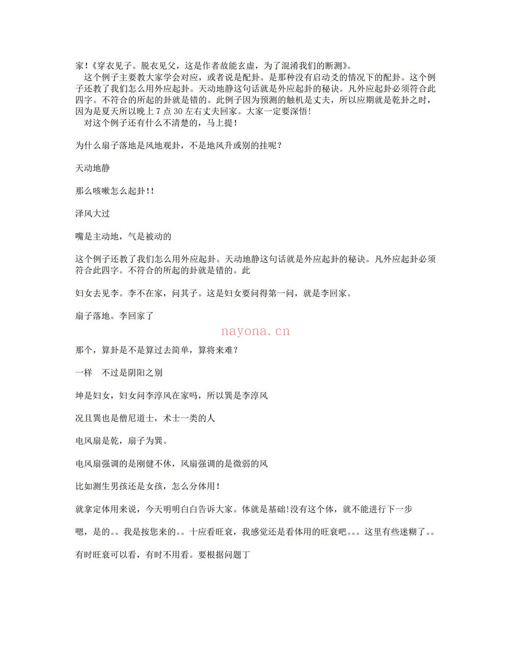 水河子《古派梅花》录音+文档