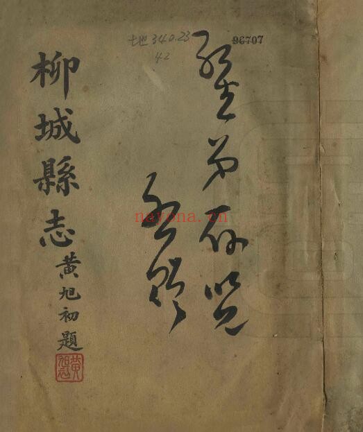 广西桂林柳城县志民国版 何其英修 谢嗣农纂PDF电子版网盘