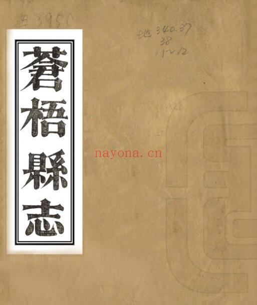 同治苍梧县志PDF电子版网盘