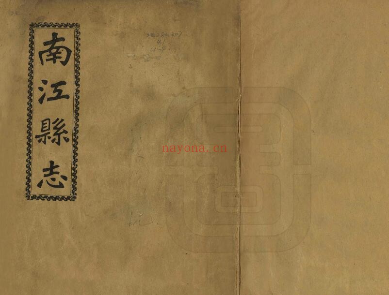 民国南江县志PDF电子版网盘下载