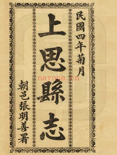 广西防城港上思县志民国版 六卷黄大受修 黄步青纂PDF电子版网盘下载