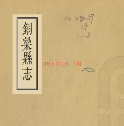 光绪铜梁县志PDF电子版网盘