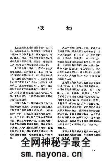 《重庆市轮渡公司志》.pdf电子版_重庆市志预览图5