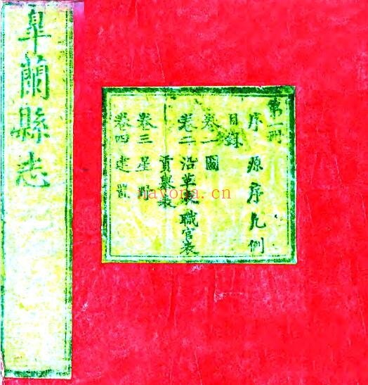 甘肃省兰州市皋兰县志(清乾隆版)吴鼎新修 黄建中纂PDF电子版网盘下载