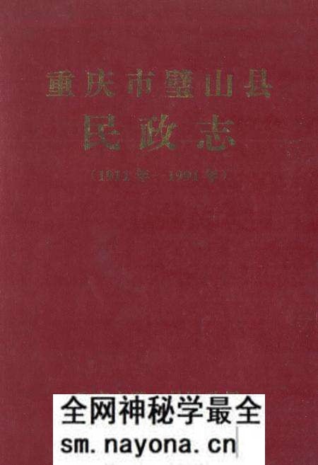 《重庆市璧山县民政志(1911-1991)》.pdf电子版_重庆市志预览图
