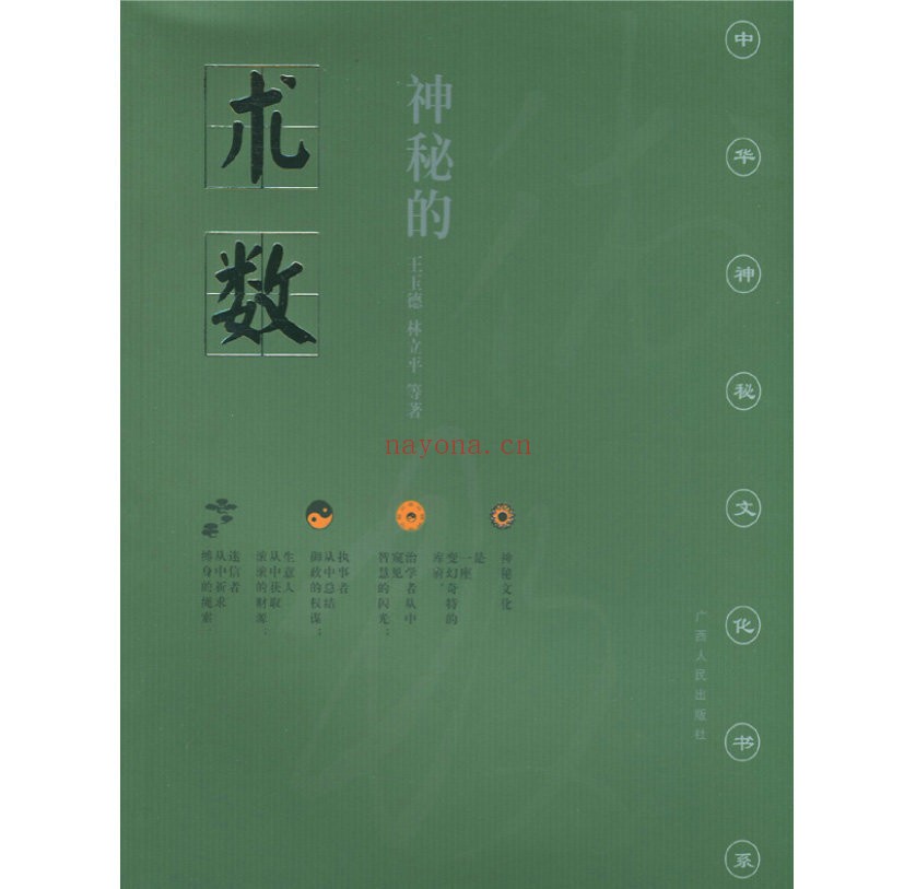 中华神秘文化书系全17册