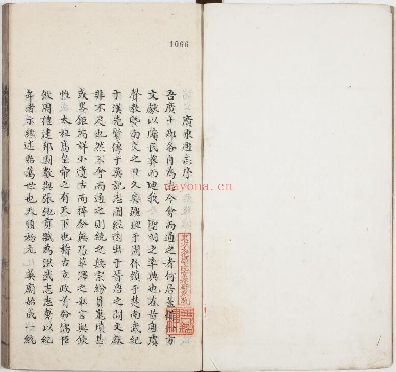 嘉靖广东通志PDF电子版网盘下载