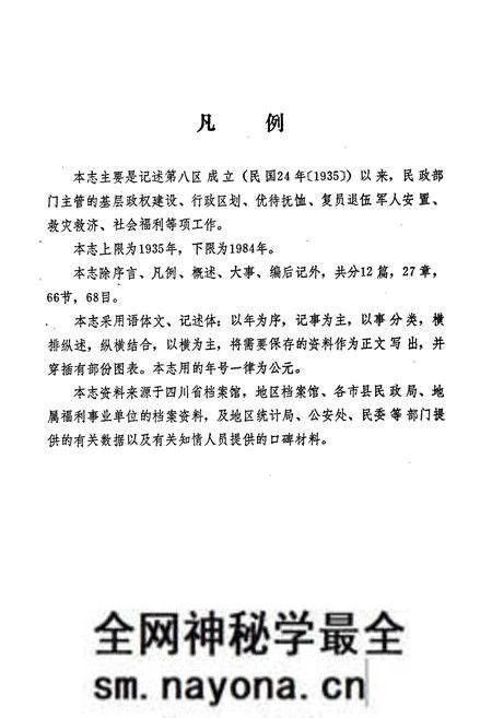 《涪陵地区民政志》.pdf电子版_重庆市志预览图5