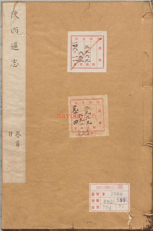 万历陕西通志PDF电子版网盘