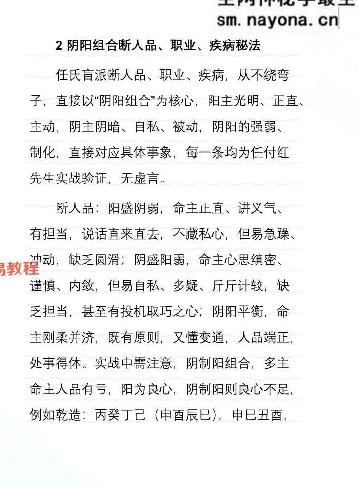 任付红《任氏盲派高级实战、顶级盲派最新出炉》-现代-320页.pdf