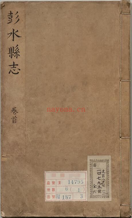 康熙彭水县志PDF电子版网盘下载