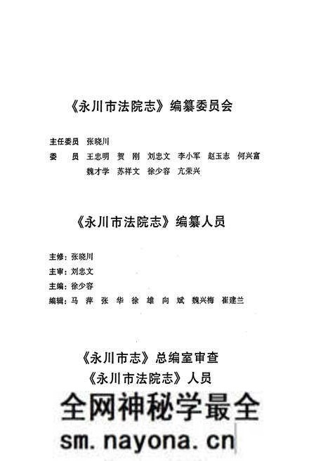 《永川市法院志(1990-2006)》.pdf电子版_重庆市志预览图3
