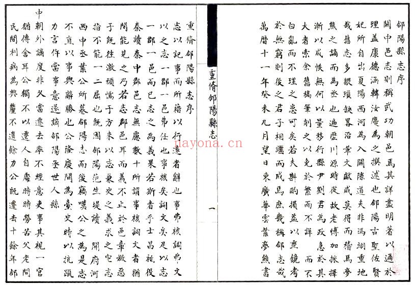 陕西渭南市重修合阳县志(顺治 民国抄本)叶子循纂修 PDF电子版网盘