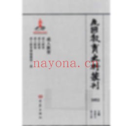 民国教育史料丛刊全1062册共23类大象出版社