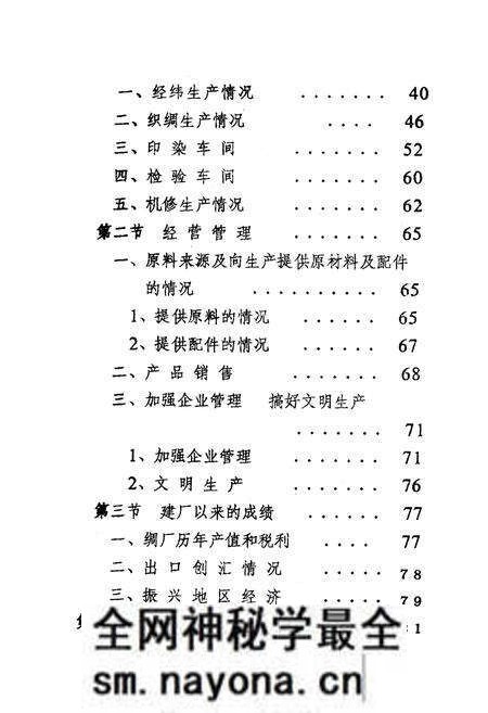 《万县地区绸厂志》.pdf电子版_重庆市志预览图3 《万县地区绸厂志》.pdf电子版_重庆市志预览图3