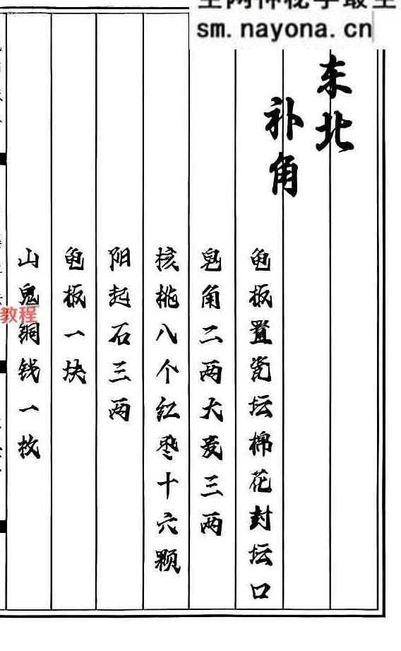 中药阵法-打印版-97页.pdf