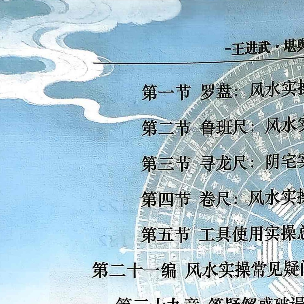 王进武-堪舆形法理气通天宝典【原版】.pdf 215页