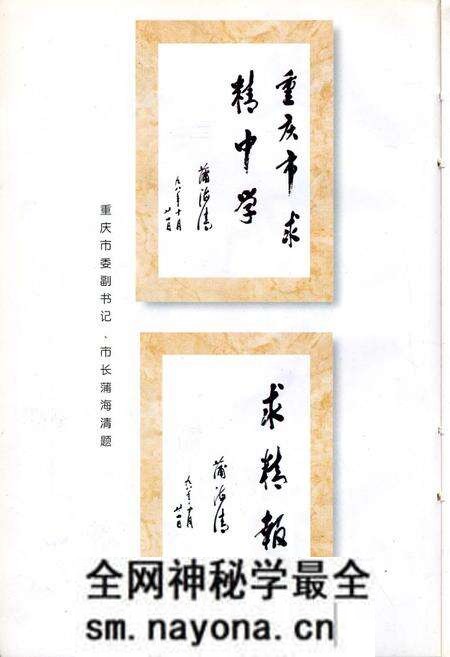 《重庆市求精中学校志（含重庆第六中学）》.pdf电子版_重庆市志预览图3