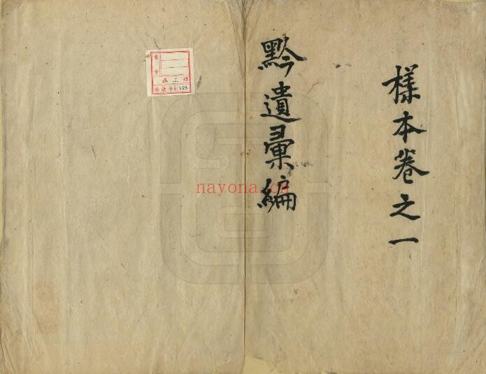 民国黔遗汇编PDF电子版网盘下载