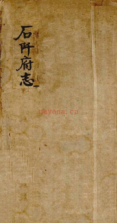 乾隆石阡府志PDF电子版网盘