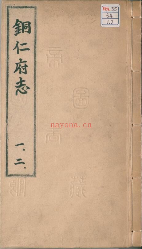万历铜仁府志PDF电子版网盘