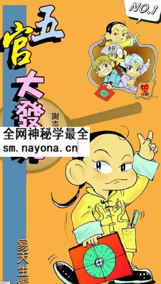 五官大发现现代112页