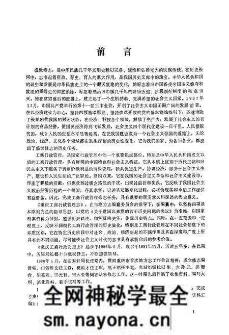 《重庆工商行政管理志(1840-1985)》.pdf电子版_重庆市志预览图3