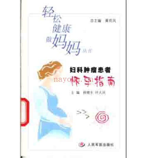 珍稀精选医学书籍汇集第十四部分400册全pdf格式