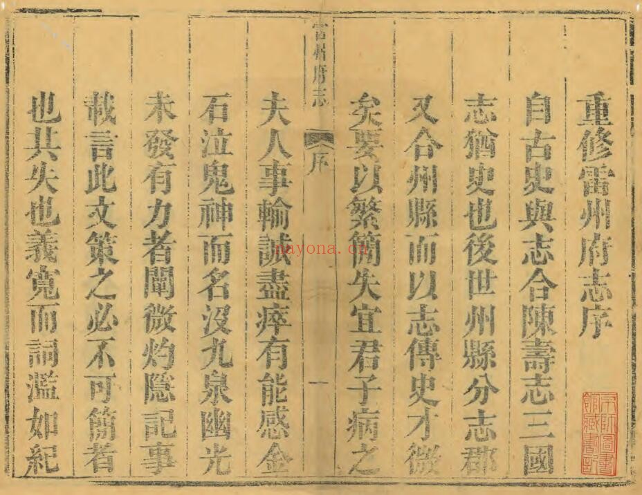 嘉庆雷州府志PDF电子版网盘下载
