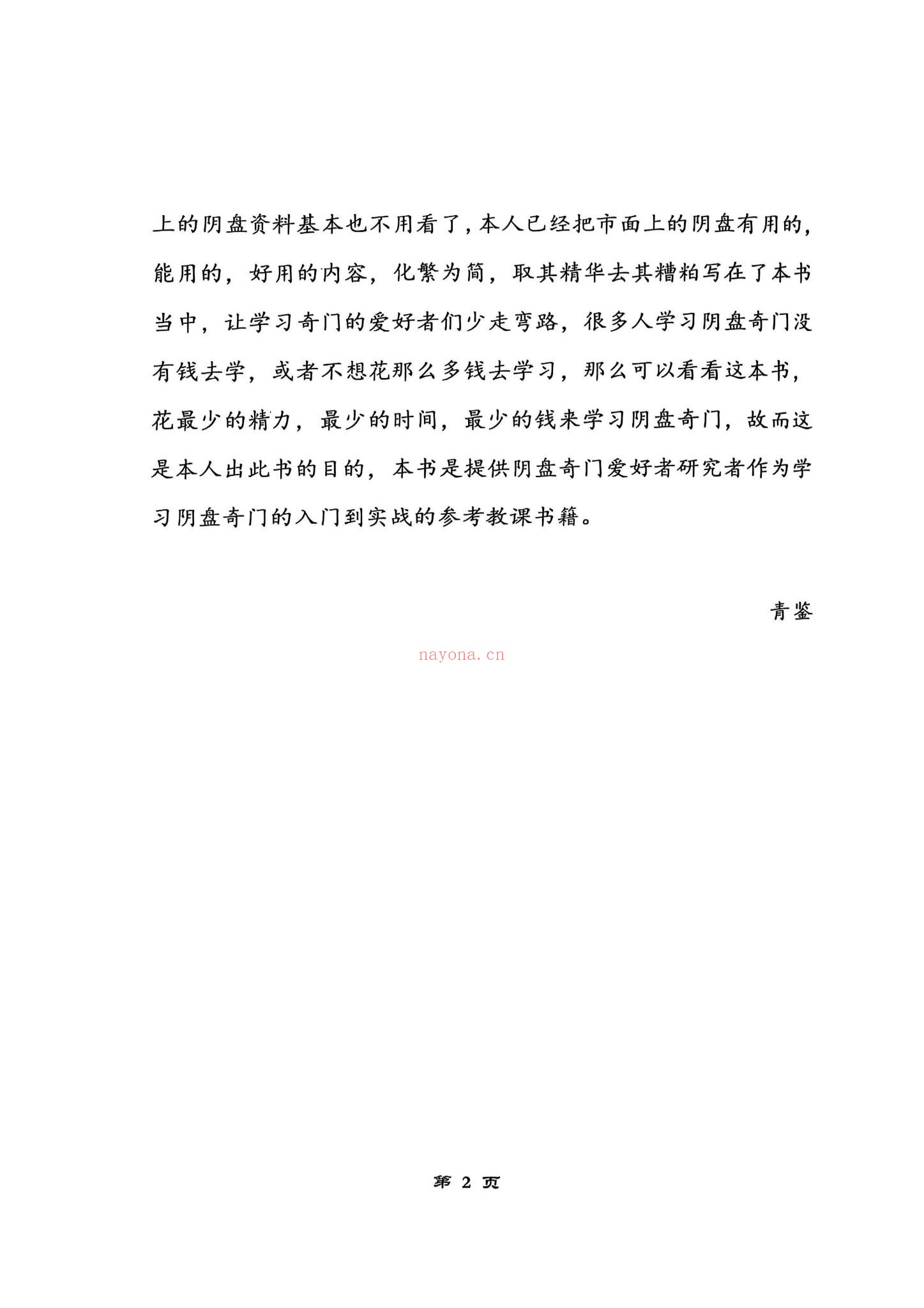 《青鉴阴盘奇门总录》PDF电子书（705页）