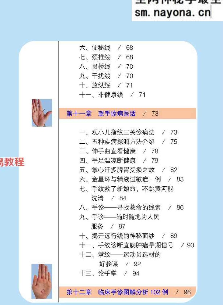 赵理明《图解手诊看健康》.pdf 129页 百度云免费下载！