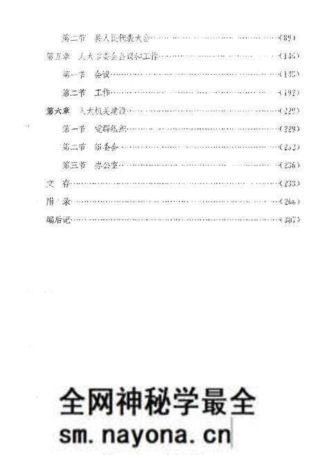 《大足县人民代表大会志》.pdf电子版_重庆市志预览图5